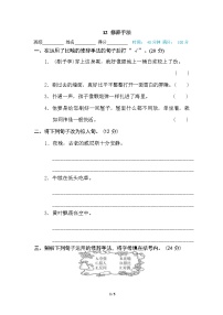 （最新精选）部编版语文 五年级下册专项练习卷：12 修辞手法（含答案）