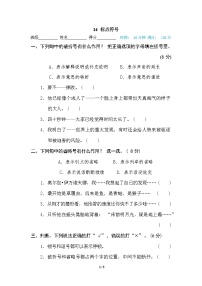 （最新精选）部编版语文 五年级下册专项练习卷：14 标点符号（含答案）