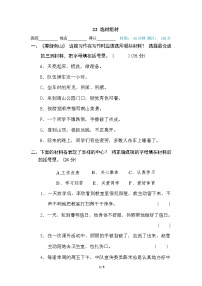 （最新精选）部编版语文 五年级下册专项练习卷：22 选材组材（含答案）