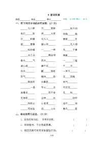 （最新）部编版语文 六年级下册专项练习卷：5 新词积累（含答案）