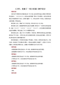 小学语文人教部编版三年级下册习作：我做了一项小实验图片课件ppt