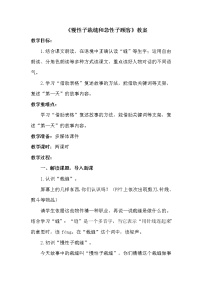 小学语文人教部编版三年级下册第八单元25 慢性子裁缝和急性子顾客教学设计
