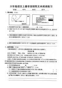 小学语文部编版六年级上册期末非连续性文本阅读专项练习8（附参考答案）