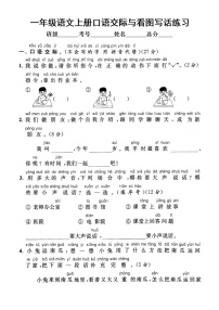 小学语文部编版一年级上册期末口语交际与看图写话专项练习8（附参考答案）