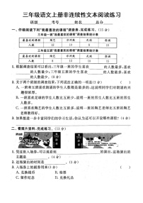 小学语文部编版三年级上册期末非连续性文本阅读专项练习8（附参考答案）