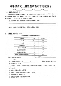 小学语文部编版四年级上册期末非连续性文本阅读专项练习8（附参考答案）