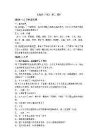 人教部编版三年级上册19 海滨小城教案