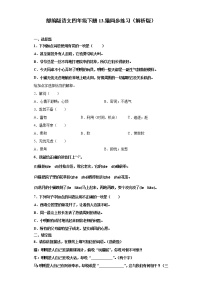 语文第四单元13 猫精练