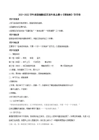 小学语文人教部编版五年级上册6 将相和导学案