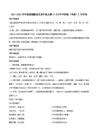 小学语文第四单元13 少年中国说（节选）导学案