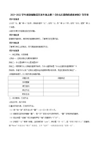 语文五年级上册第二单元7 什么比猎豹的速度更快学案设计