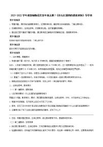 小学语文人教部编版五年级上册7 什么比猎豹的速度更快学案