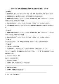 人教部编版五年级上册2 落花生学案及答案