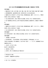 人教部编版五年级上册2 落花生学案及答案