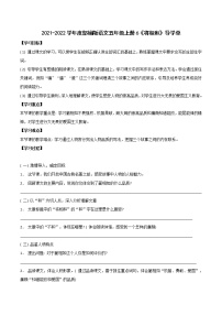 2021学年6 将相和导学案