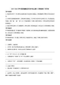 2021学年6 将相和导学案