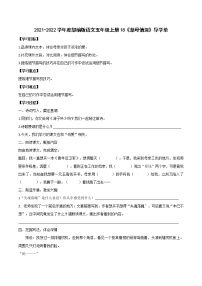 人教部编版五年级上册第六单元18 慈母情深导学案及答案