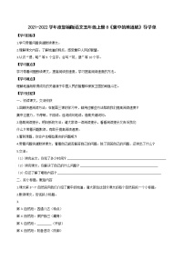 人教部编版五年级上册8 冀中的地道战学案设计
