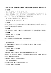 小学语文人教部编版五年级上册7 什么比猎豹的速度更快学案及答案