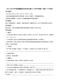 小学语文人教部编版五年级上册第四单元13 少年中国说(节选)学案