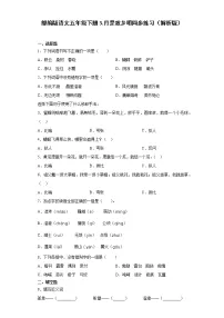 语文人教部编版3* 月是故乡明练习题