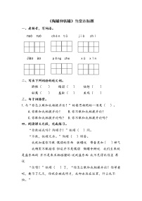 人教部编版三年级下册6 陶罐和铁罐授课课件ppt