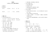 统编版小学语文六年级上册期末模拟卷（含答案）