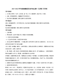 人教部编版五年级上册1 白鹭学案