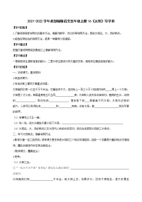 小学语文人教部编版五年级上册16 太阳学案设计