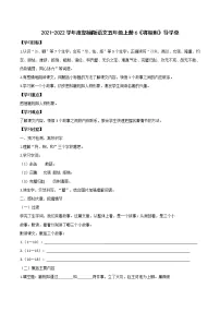 小学语文人教部编版五年级上册6 将相和学案
