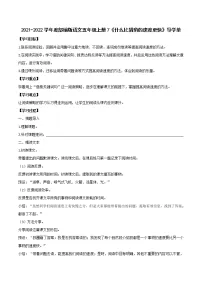 人教部编版7 什么比猎豹的速度更快学案