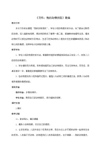 小学语文第四单元习作：我的动物朋友教案