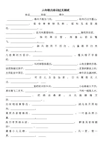 1—6年级 重点古诗词过关测试学案