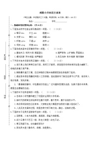 2.南雅小升初语文真卷