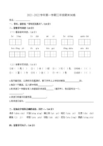 2021-2022学年第一学期三年级上册期末试卷（含答案）