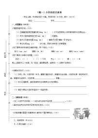 4.湘一小升初语文真卷