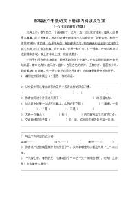 2021年部编版六年级语文下册课内阅读及答案练习题