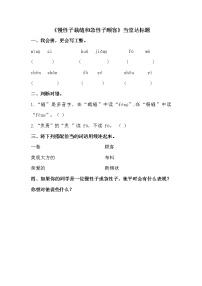 小学人教部编版25 慢性子裁缝和急性子顾客同步测试题