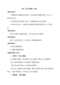 小学语文人教部编版三年级下册习作:国宝大熊猫课文内容课件ppt