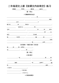 小学语文部编版二年级上册《按课文内容填空》专项练习（细致全面）（附参考答案）