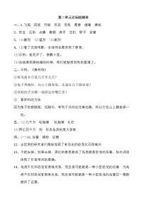 部编版四年级下语文第二单元 周周清答案练习题