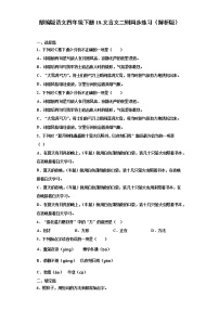 人教部编版四年级下册18 小英雄雨来(节选)一课一练