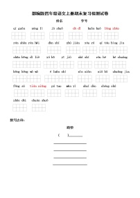 部编人教版四年级语文上册 期末考试复习检测试题测试卷 (11)