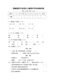 部编人教版四年级语文上册 期中考试复习检测试题测试卷 (9)