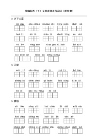 （最新）部编版语文 四（下）全册看拼音写词语（附答案）练习题