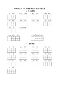 （最新）部编版语文 五（下）全册看拼音写词语（附答案）练习题