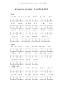 （精选最新）部编版六年级语文上册全册看拼音写词语（含答案）练习题