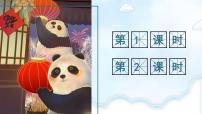 小学语文人教部编版三年级下册习作：国宝大熊猫试讲课ppt课件