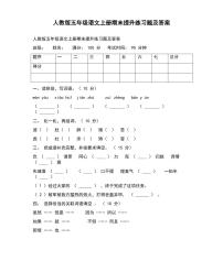 部编人教版五年级语文期末练习1 (3)