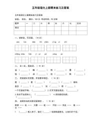 部编人教版五年级语文期末练习1 (2)